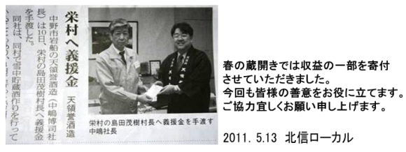 義援金を寄付させていただきました(北信ローカル記事)