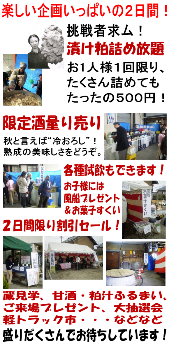 蔵祭り・蔵開き 楽しい企画がいっぱいです!